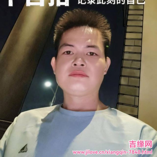 35岁岁广东单身帅哥 - 黔南吉缘网
